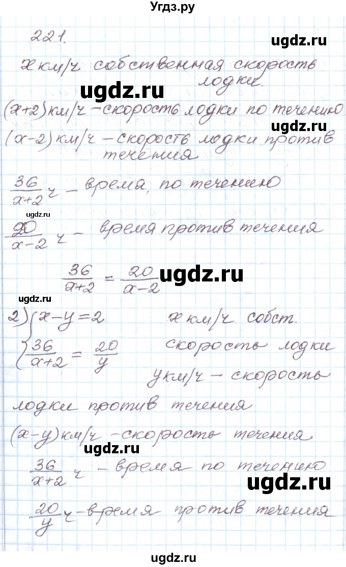 ГДЗ (Решебник) по алгебре 8 класс (рабочая тетрадь) Муравин Г.К. / задание номер / 221