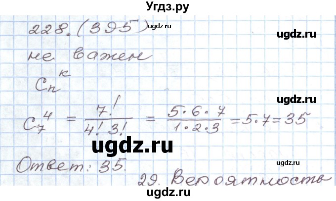 ГДЗ (Решебник) по алгебре 8 класс (рабочая тетрадь) Муравин Г.К. / задание номер / 228