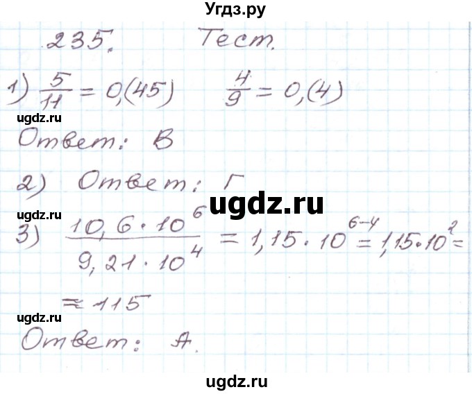 ГДЗ (Решебник) по алгебре 8 класс (рабочая тетрадь) Муравин Г.К. / задание номер / 235