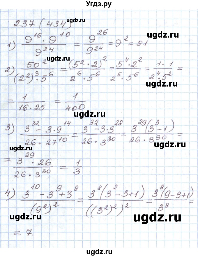 ГДЗ (Решебник) по алгебре 8 класс (рабочая тетрадь) Муравин Г.К. / задание номер / 237