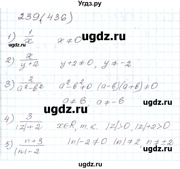 ГДЗ (Решебник) по алгебре 8 класс (рабочая тетрадь) Муравин Г.К. / задание номер / 239
