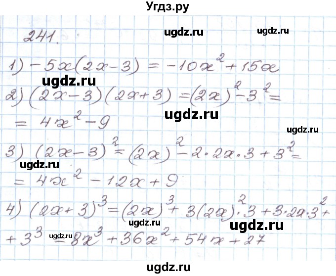 ГДЗ (Решебник) по алгебре 8 класс (рабочая тетрадь) Муравин Г.К. / задание номер / 241