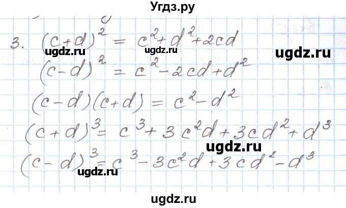 ГДЗ (Решебник) по алгебре 8 класс (рабочая тетрадь) Муравин Г.К. / задание номер / 3