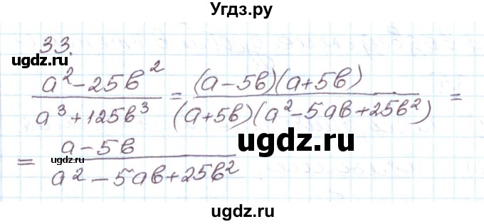 ГДЗ (Решебник) по алгебре 8 класс (рабочая тетрадь) Муравин Г.К. / задание номер / 33