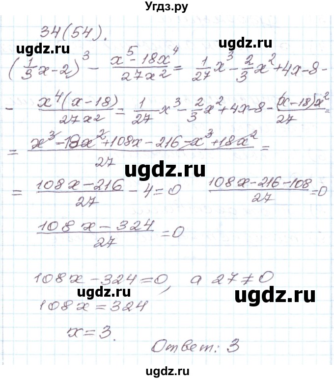 ГДЗ (Решебник) по алгебре 8 класс (рабочая тетрадь) Муравин Г.К. / задание номер / 34