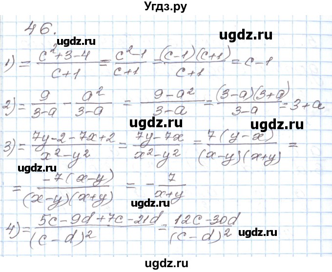 ГДЗ (Решебник) по алгебре 8 класс (рабочая тетрадь) Муравин Г.К. / задание номер / 46