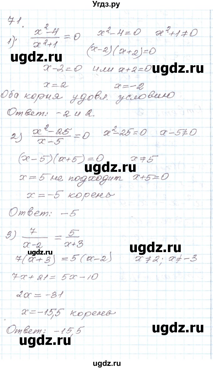 ГДЗ (Решебник) по алгебре 8 класс (рабочая тетрадь) Муравин Г.К. / задание номер / 71