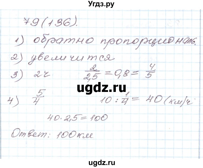 ГДЗ (Решебник) по алгебре 8 класс (рабочая тетрадь) Муравин Г.К. / задание номер / 79