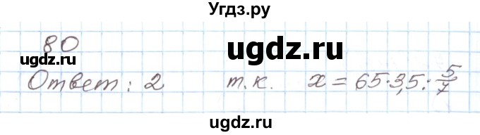 ГДЗ (Решебник) по алгебре 8 класс (рабочая тетрадь) Муравин Г.К. / задание номер / 80