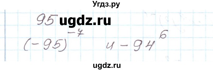 ГДЗ (Решебник) по алгебре 8 класс (рабочая тетрадь) Муравин Г.К. / задание номер / 95