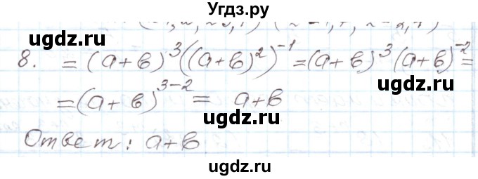 ГДЗ (Решебник) по алгебре 8 класс (рабочая тетрадь) Муравин Г.К. / задания в формате ЕГЭ / степень с целым показателем номер / 8