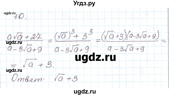 ГДЗ (Решебник) по алгебре 8 класс (рабочая тетрадь) Муравин Г.К. / задания в формате ЕГЭ / квадратные корни номер / 10