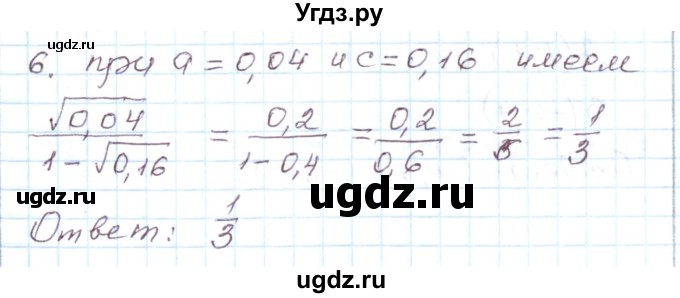 ГДЗ (Решебник) по алгебре 8 класс (рабочая тетрадь) Муравин Г.К. / задания в формате ЕГЭ / квадратные корни номер / 6