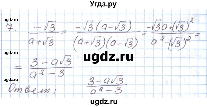 ГДЗ (Решебник) по алгебре 8 класс (рабочая тетрадь) Муравин Г.К. / задания в формате ЕГЭ / квадратные корни номер / 7