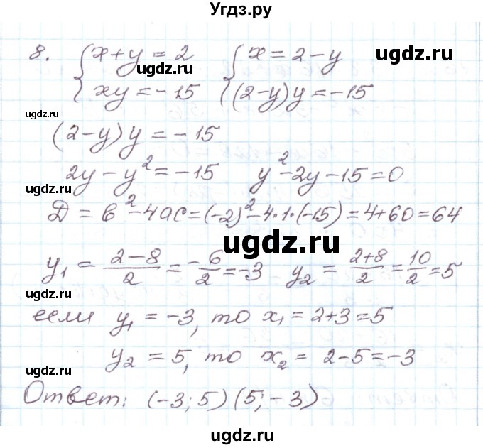 ГДЗ (Решебник) по алгебре 8 класс (рабочая тетрадь) Муравин Г.К. / задания в формате ЕГЭ / квадратные уравнения номер / 8