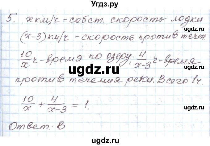 ГДЗ (Решебник) по алгебре 8 класс (рабочая тетрадь) Муравин Г.К. / задания в формате ЕГЭ / итоговая работа номер / 5