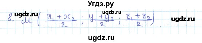 ГДЗ (Решебник) по геометрии 11 класс Мерзляк А.Г. / вопросы. параграф / 1(продолжение 2)