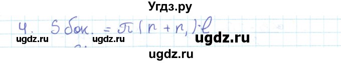 ГДЗ (Решебник) по геометрии 11 класс Мерзляк А.Г. / вопросы. параграф / 10(продолжение 2)