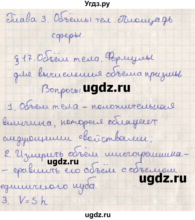 ГДЗ (Решебник) по геометрии 11 класс Мерзляк А.Г. / вопросы. параграф / 17