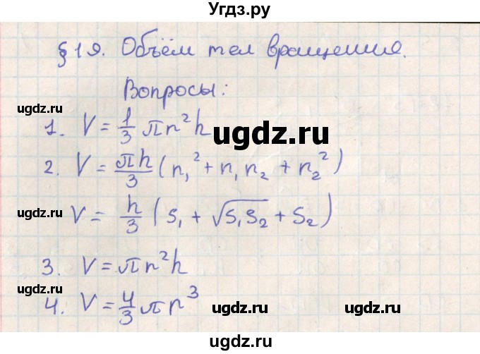 ГДЗ (Решебник) по геометрии 11 класс Мерзляк А.Г. / вопросы. параграф / 19