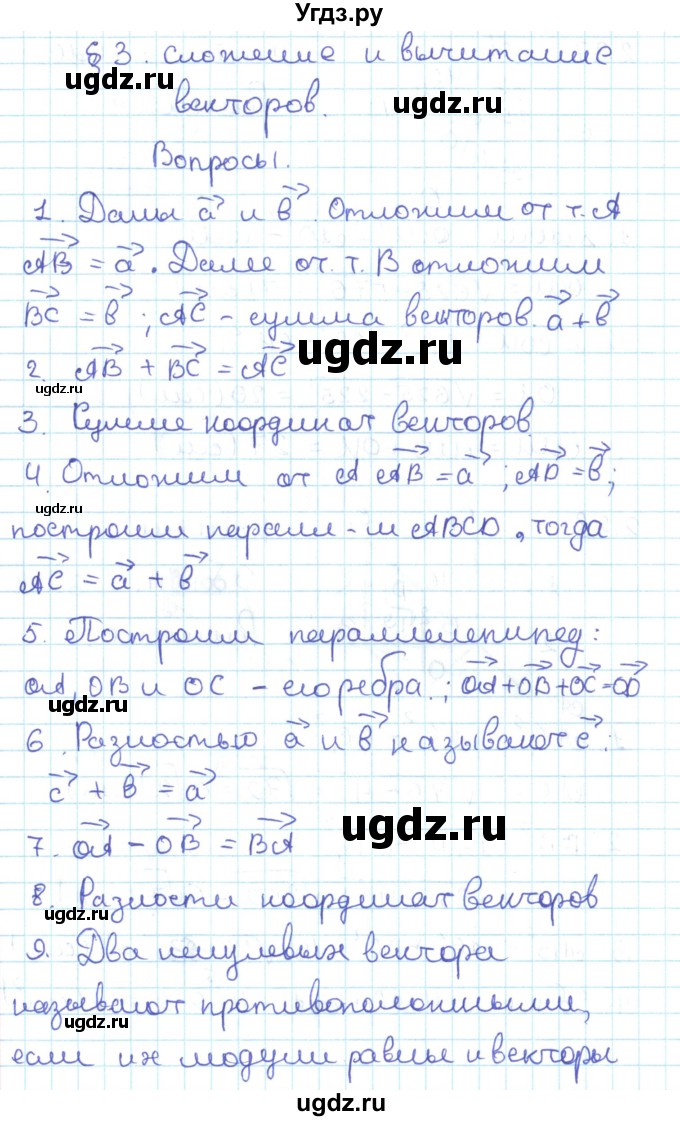 ГДЗ (Решебник) по геометрии 11 класс Мерзляк А.Г. / вопросы. параграф / 3