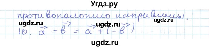 ГДЗ (Решебник) по геометрии 11 класс Мерзляк А.Г. / вопросы. параграф / 3(продолжение 2)