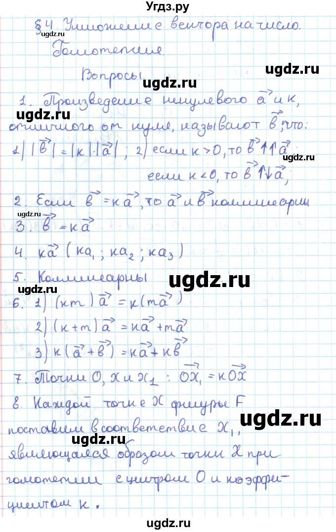 ГДЗ (Решебник) по геометрии 11 класс Мерзляк А.Г. / вопросы. параграф / 4