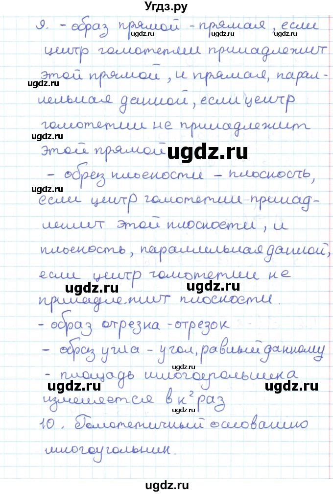 ГДЗ (Решебник) по геометрии 11 класс Мерзляк А.Г. / вопросы. параграф / 4(продолжение 2)