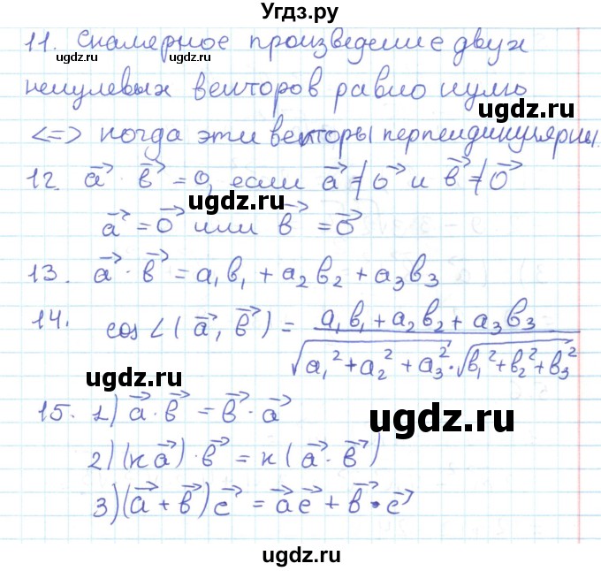 ГДЗ (Решебник) по геометрии 11 класс Мерзляк А.Г. / вопросы. параграф / 5(продолжение 2)