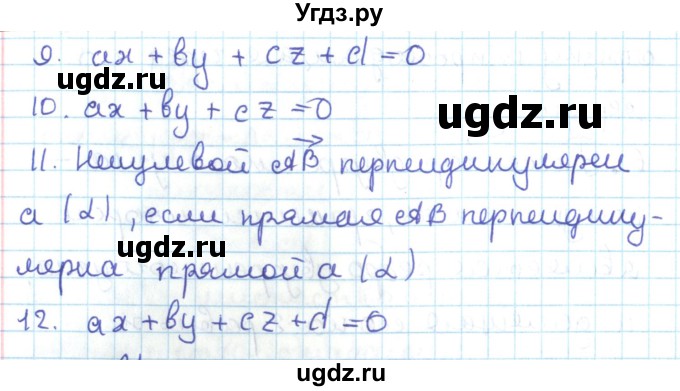 ГДЗ (Решебник) по геометрии 11 класс Мерзляк А.Г. / вопросы. параграф / 6(продолжение 3)