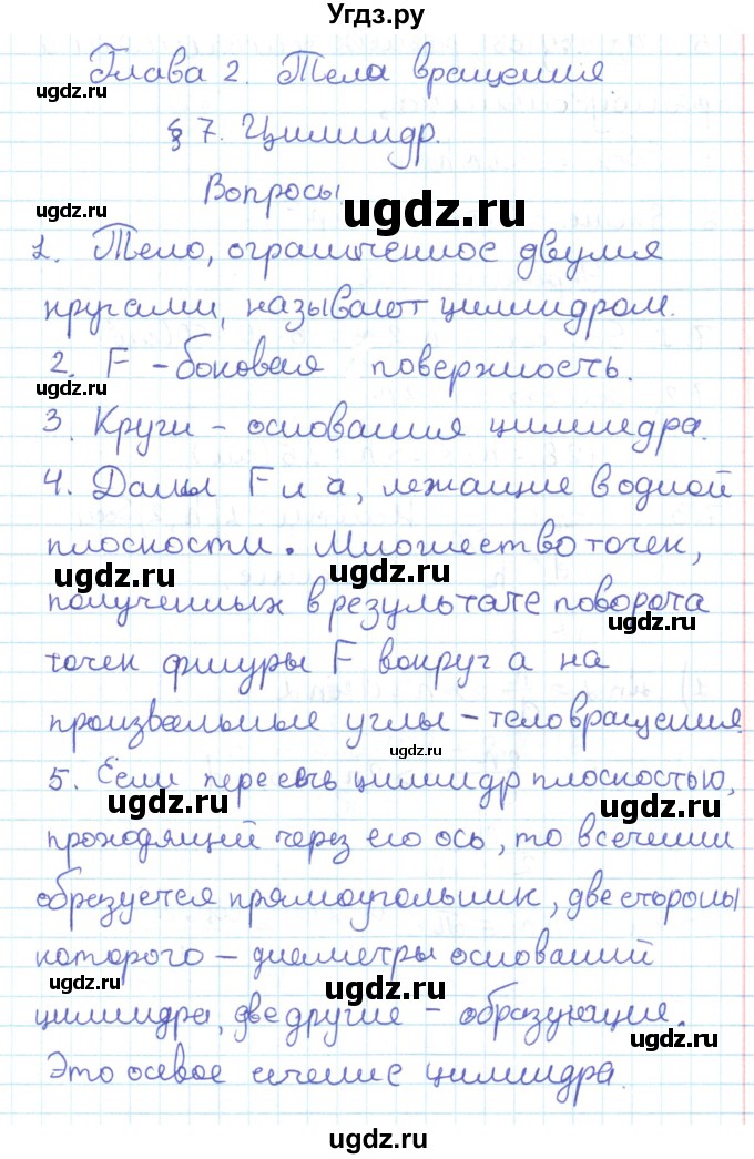 ГДЗ (Решебник) по геометрии 11 класс Мерзляк А.Г. / вопросы. параграф / 7