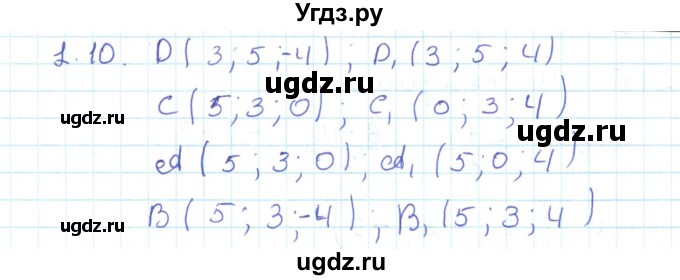 ГДЗ (Решебник) по геометрии 11 класс Мерзляк А.Г. / параграф 1 / 1.10
