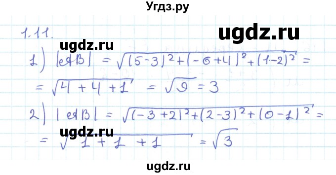 ГДЗ (Решебник) по геометрии 11 класс Мерзляк А.Г. / параграф 1 / 1.11