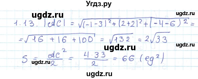 ГДЗ (Решебник) по геометрии 11 класс Мерзляк А.Г. / параграф 1 / 1.13