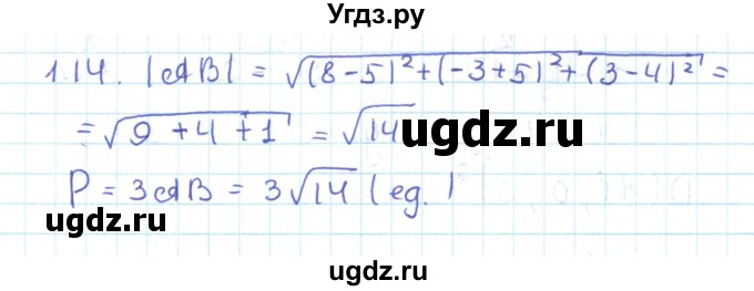 ГДЗ (Решебник) по геометрии 11 класс Мерзляк А.Г. / параграф 1 / 1.14