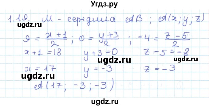ГДЗ (Решебник) по геометрии 11 класс Мерзляк А.Г. / параграф 1 / 1.19