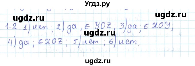 ГДЗ (Решебник) по геометрии 11 класс Мерзляк А.Г. / параграф 1 / 1.2