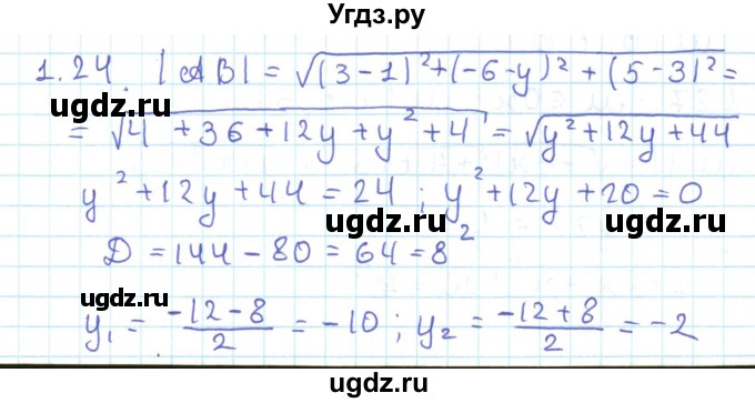 ГДЗ (Решебник) по геометрии 11 класс Мерзляк А.Г. / параграф 1 / 1.24
