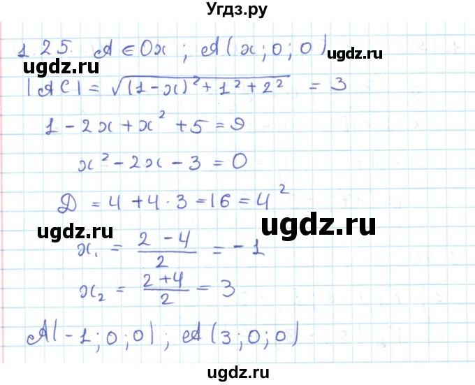 ГДЗ (Решебник) по геометрии 11 класс Мерзляк А.Г. / параграф 1 / 1.25