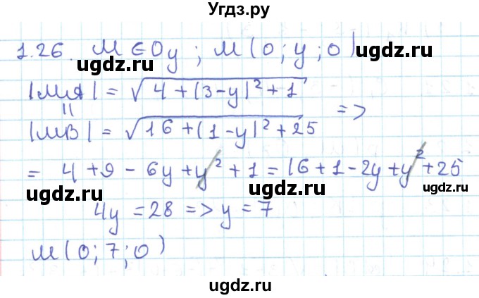 ГДЗ (Решебник) по геометрии 11 класс Мерзляк А.Г. / параграф 1 / 1.26