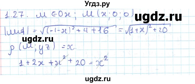 ГДЗ (Решебник) по геометрии 11 класс Мерзляк А.Г. / параграф 1 / 1.27