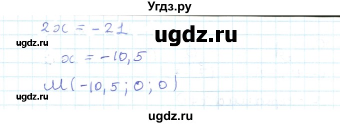 ГДЗ (Решебник) по геометрии 11 класс Мерзляк А.Г. / параграф 1 / 1.27(продолжение 2)