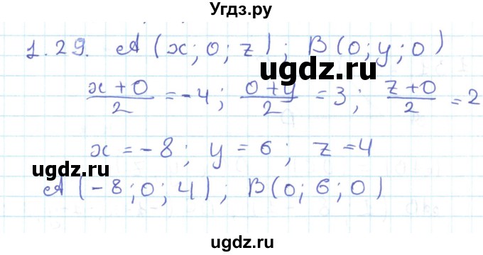 ГДЗ (Решебник) по геометрии 11 класс Мерзляк А.Г. / параграф 1 / 1.29