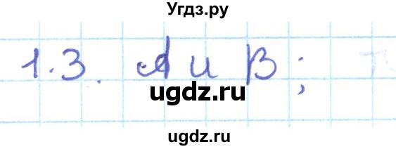 ГДЗ (Решебник) по геометрии 11 класс Мерзляк А.Г. / параграф 1 / 1.3