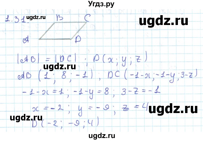 ГДЗ (Решебник) по геометрии 11 класс Мерзляк А.Г. / параграф 1 / 1.31