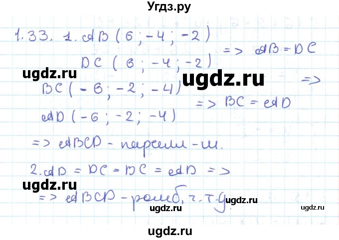 ГДЗ (Решебник) по геометрии 11 класс Мерзляк А.Г. / параграф 1 / 1.33