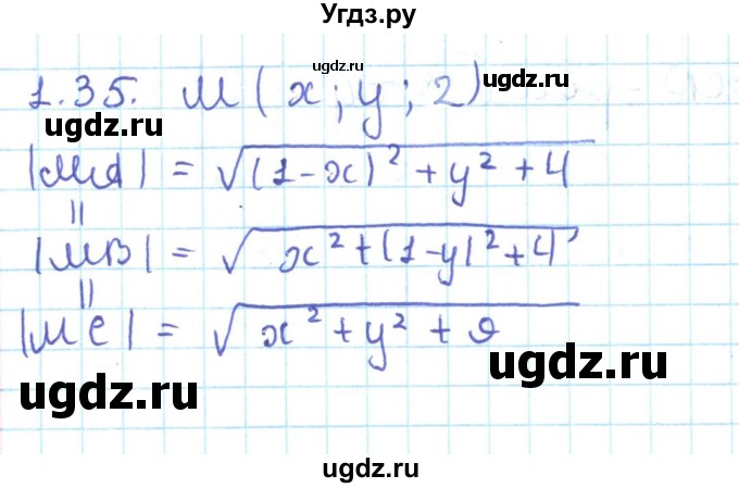 ГДЗ (Решебник) по геометрии 11 класс Мерзляк А.Г. / параграф 1 / 1.35