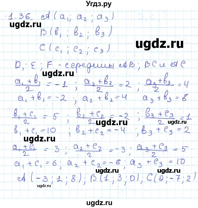 ГДЗ (Решебник) по геометрии 11 класс Мерзляк А.Г. / параграф 1 / 1.36