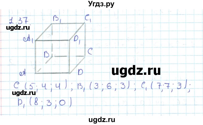ГДЗ (Решебник) по геометрии 11 класс Мерзляк А.Г. / параграф 1 / 1.37
