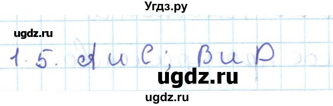 ГДЗ (Решебник) по геометрии 11 класс Мерзляк А.Г. / параграф 1 / 1.5